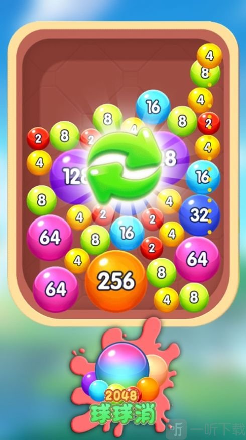 2048球球消