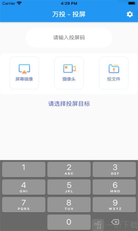 万投投屏端