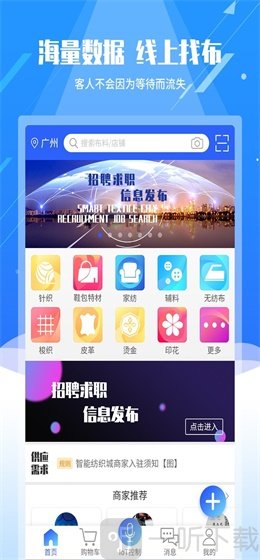智能纺织城