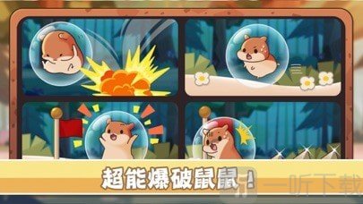 山合鼠鼠想家