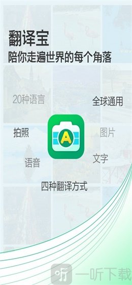 拍照翻译宝