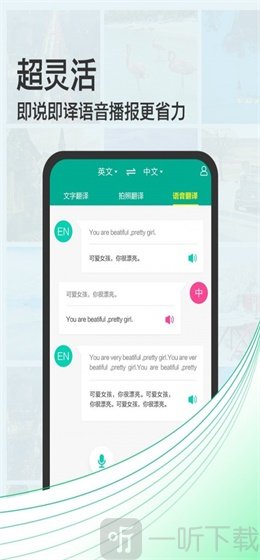 拍照翻译宝