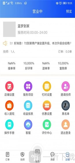 72到家商家版
