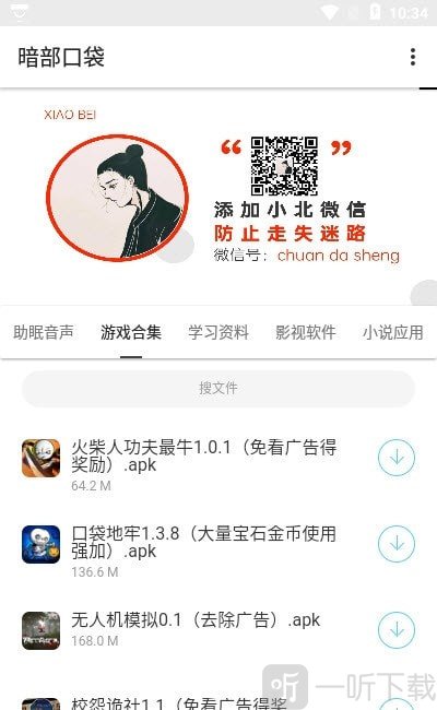 暗部口袋