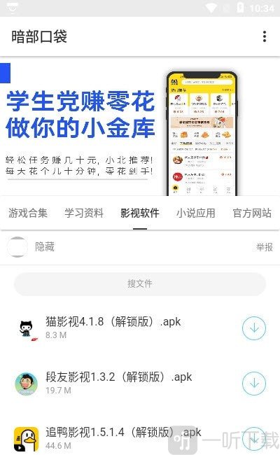 暗部口袋
