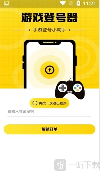 游戏上号神器