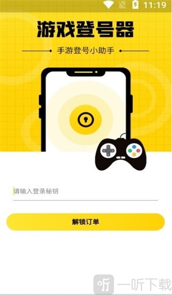 游戏上号神器