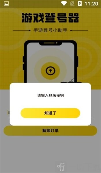 游戏上号神器