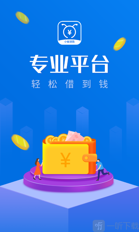 小蚁贷款