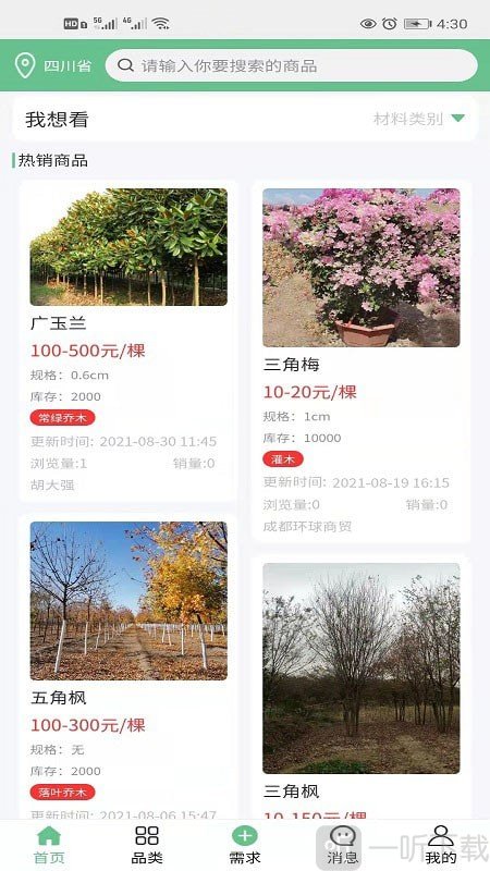 通达采供