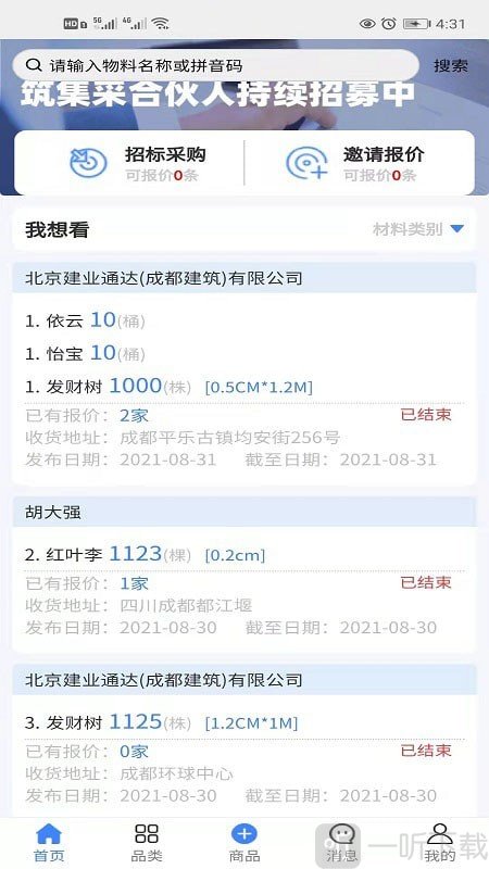 通达采供