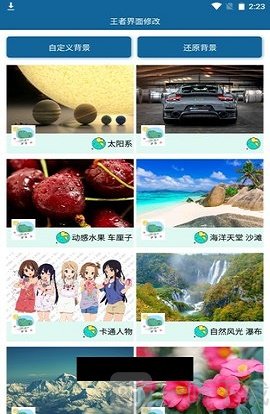 王者界面修改