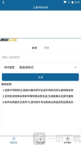 王者特殊名称