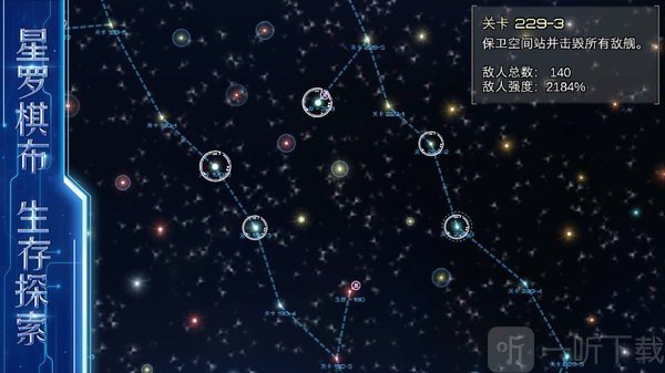 星河纪元