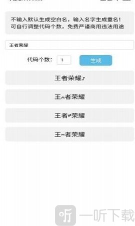 王者空白名