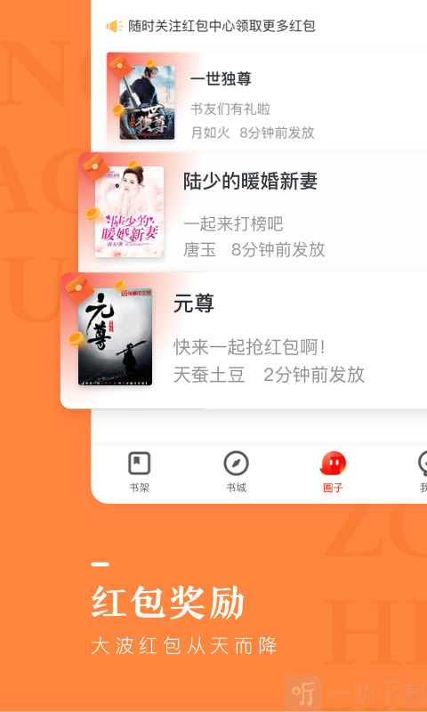 纵横小说网app