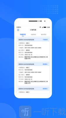 光伏生活服务端