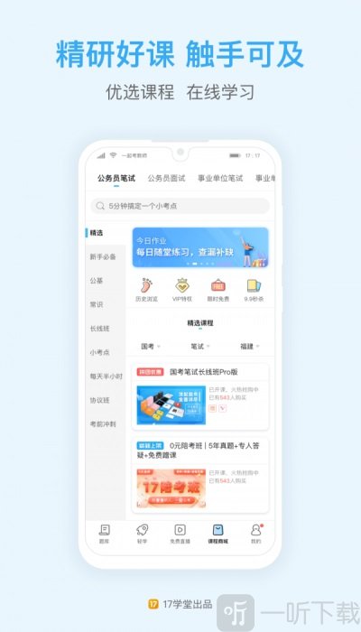 一起公考