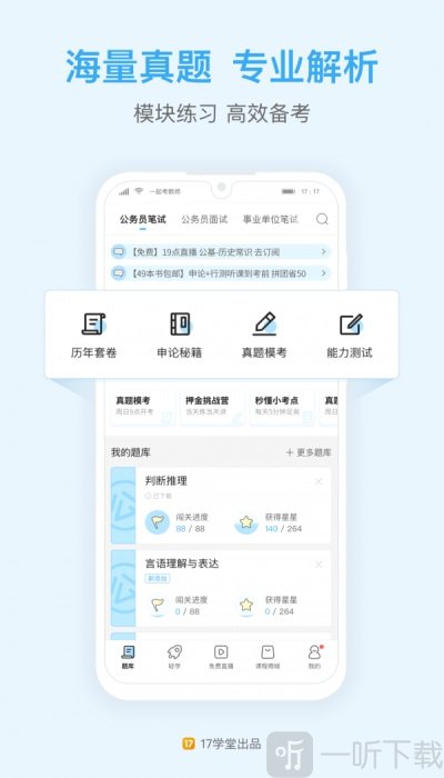 一起公考