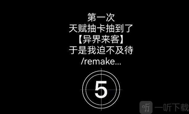 人生重开模拟器异界来客有什么用 异界来客天赋彩蛋信息一览