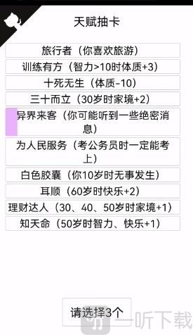 人生重开模拟器异界来客有什么用 异界来客天赋彩蛋信息一览