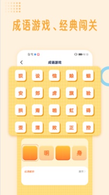 快快查成语