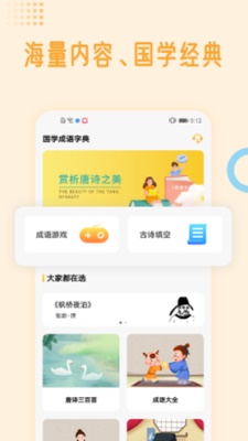 快快查成语