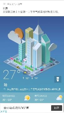 坚果简单天气预报