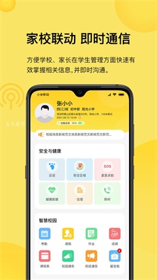 爱岗智校