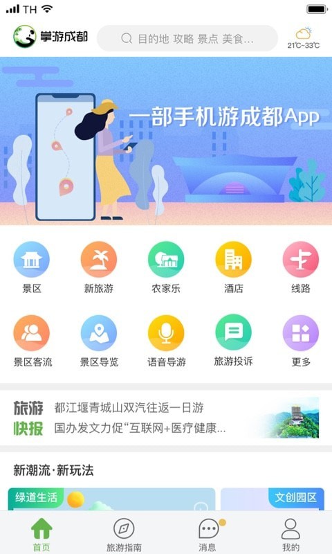 掌游成都