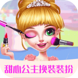 甜心公主換裝裝扮
