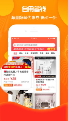 指尖省钱