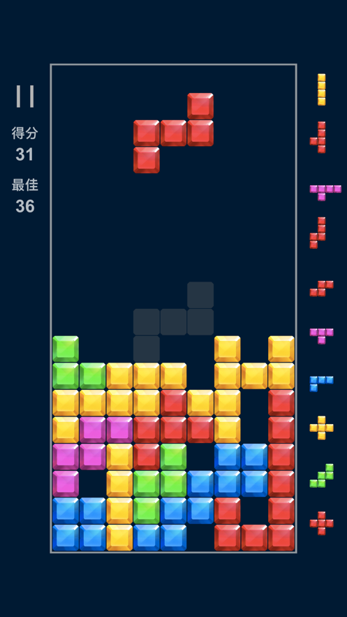 俄罗斯超级方块