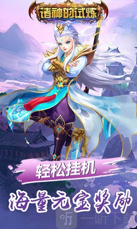 诸神的试炼