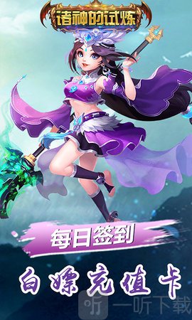 诸神的试炼
