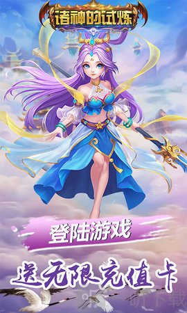 诸神的试炼