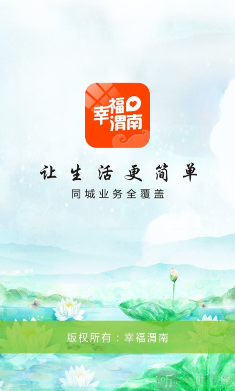 幸福渭南
