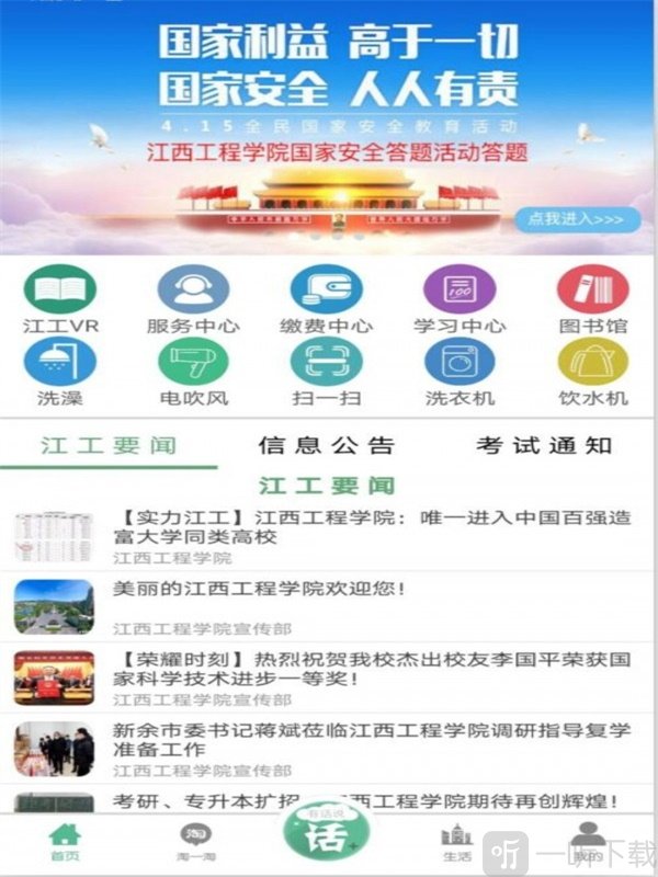 掌上智慧校园