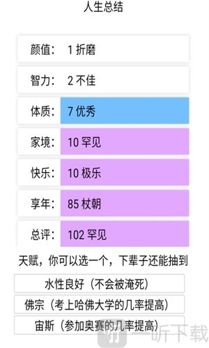 人生重开模拟器