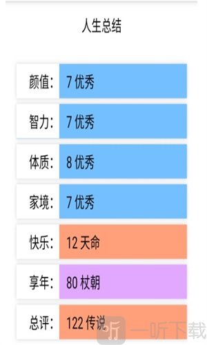 人生重开模拟器
