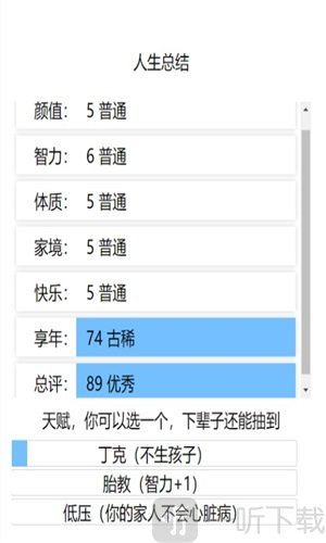 人生重开模拟器