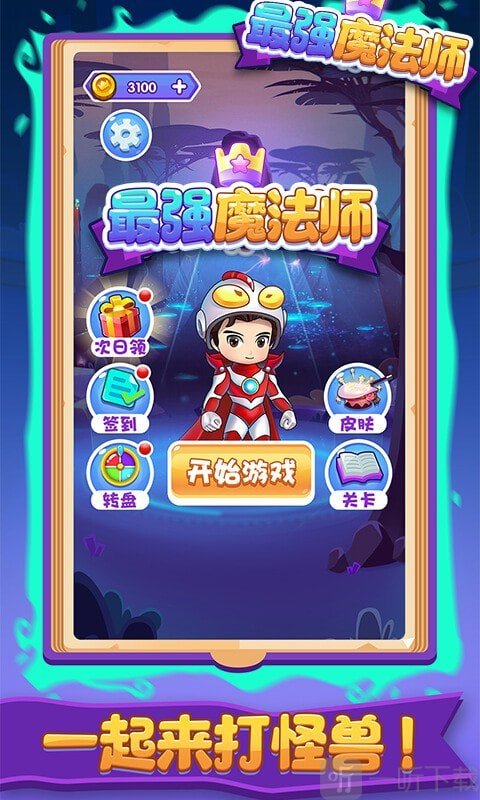 最强魔法师