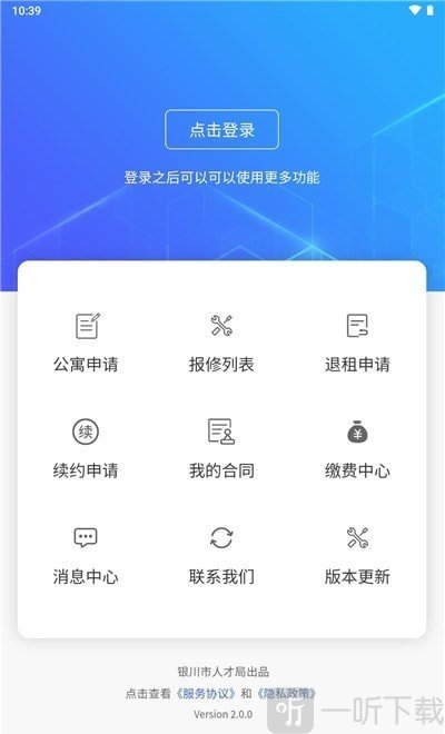 银川市人才公寓