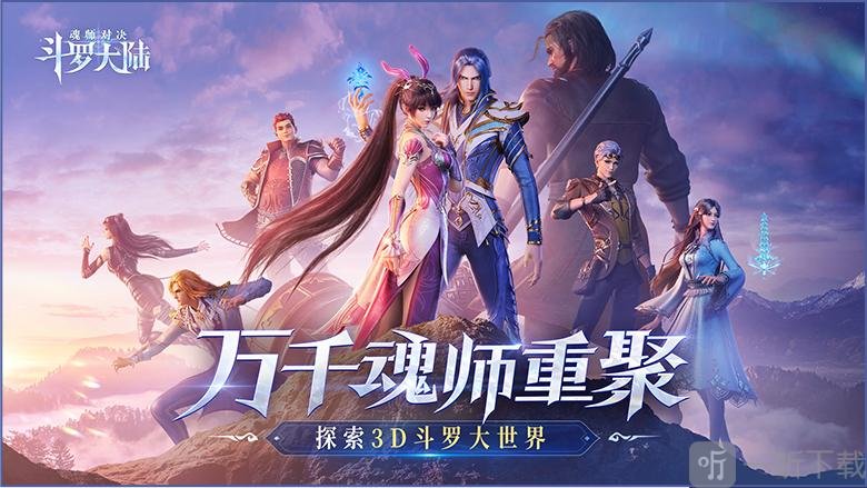 斗罗大陆魂师对决阵容推荐 斗罗大陆魂师对决礼包兑换码