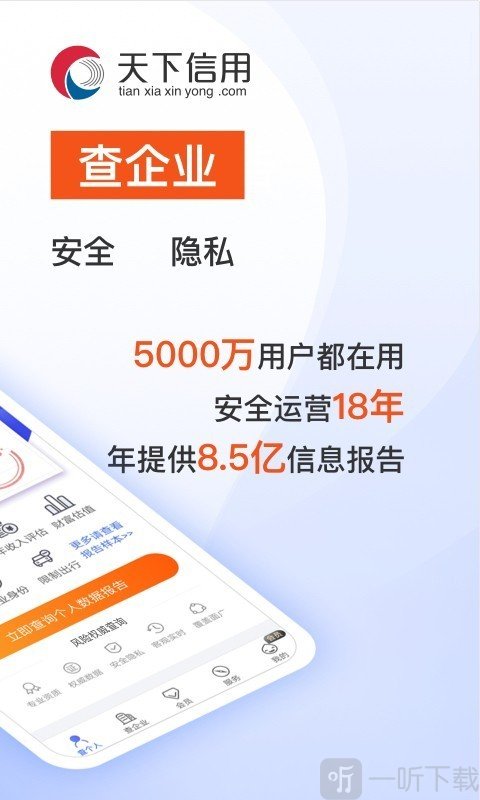 天下信用