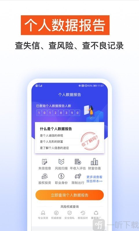 天下信用