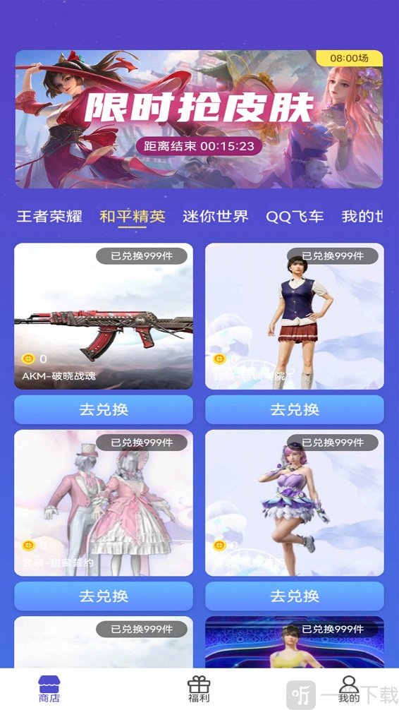 游戲皮膚助手