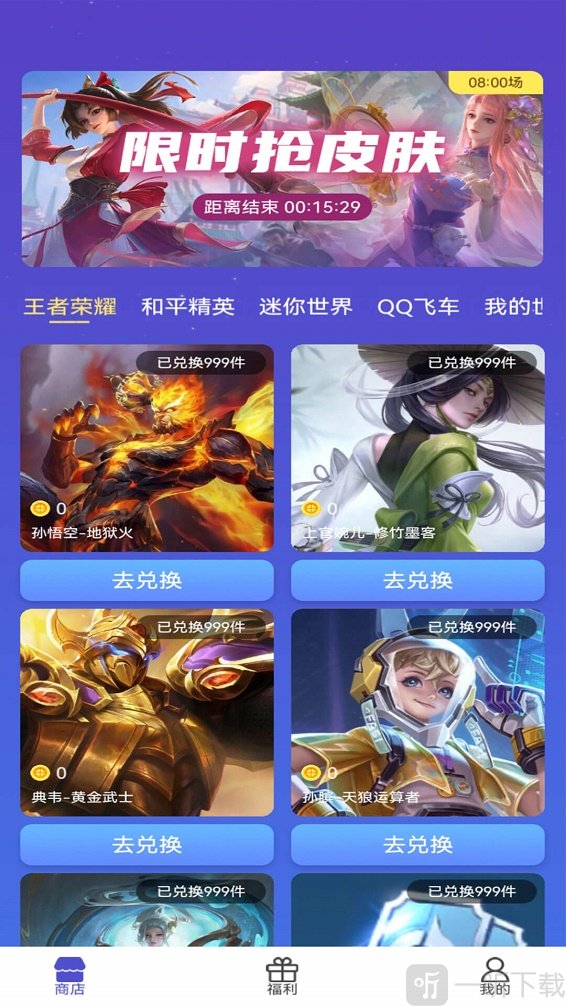 游戲皮膚助手