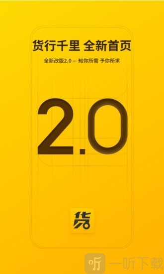 货行千里