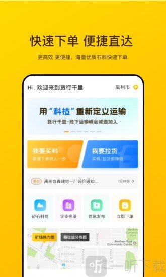 货行千里